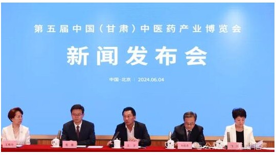 第五屆中國(guó)（甘肅）藥博會(huì)新聞發(fā)布會(huì)在京召開(kāi)