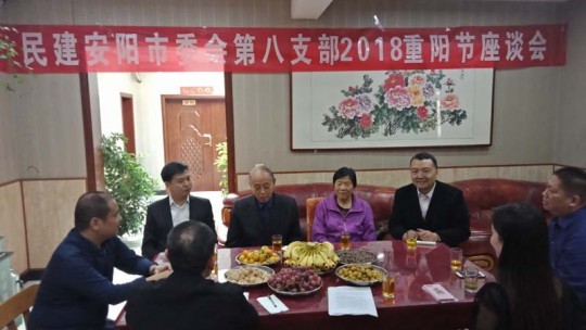 愛(ài)在深秋 相聚重陽(yáng)——民建安陽(yáng)市委會(huì)第八支部舉行重陽(yáng)節(jié)座談會(huì)