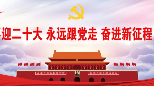 「喜迎二十大 永遠(yuǎn)跟黨走」新時代杰出文學(xué)藝術(shù)家 王洪榮