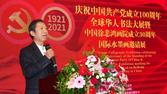 全球華人書法大展暨中國徐悲鴻畫院成立30周年國際水墨畫邀請展在京開幕