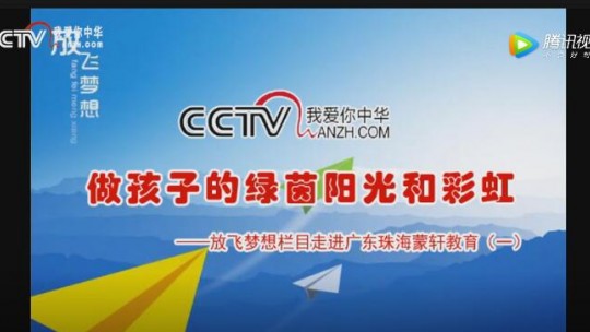 CCTV《放飛夢(mèng)想》走進(jìn)珠海（一）