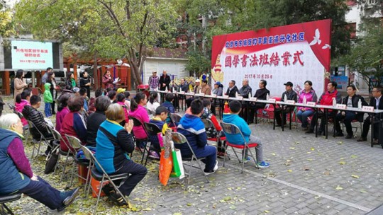 北京國(guó)學(xué)書(shū)法班舉行結(jié)業(yè)慶典