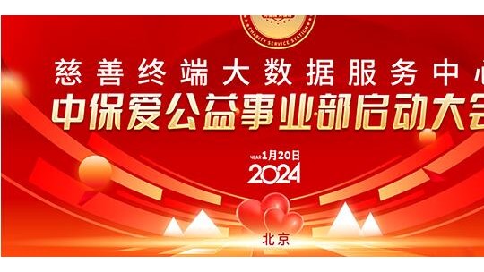 星公益2024春節(jié)聯(lián)歡會淄博頒獎演唱會