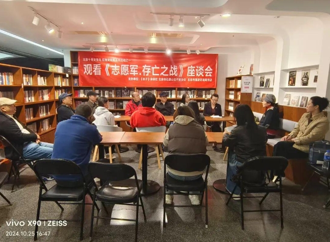 中國散文學(xué)會、北京市石景山區(qū)作協(xié)黨建活動《志愿軍?存亡之戰(zhàn)》觀影座談圓滿結(jié)束