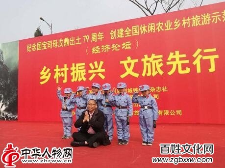 安陽(yáng)“國(guó)寶司母戊鼎出土79周年”大型紀(jì)念活動(dòng)暨創(chuàng)建全國(guó)休閑農(nóng)業(yè)鄉(xiāng)村旅游示范村經(jīng)濟(jì)論壇