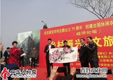 安陽(yáng)“國(guó)寶司母戊鼎出土79周年”大型紀(jì)念活動(dòng)暨創(chuàng)建全國(guó)休閑農(nóng)業(yè)鄉(xiāng)村旅游示范村經(jīng)濟(jì)論壇