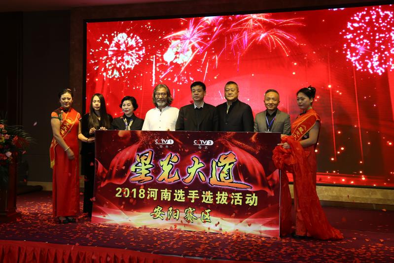 CCTV央視2018《星光大道》安陽賽區(qū)選手選拔正式啟動