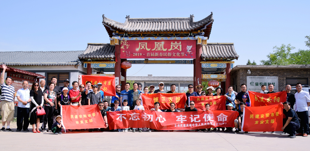 重溫“五一口號” 不忘合作初心——民建安陽市委開展“五一口號”暨鄉(xiāng)村旅游扶貧調(diào)研活動(dòng)