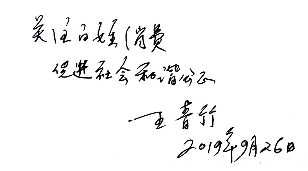 315消費(fèi)文化網(wǎng)聘請(qǐng)國(guó)家質(zhì)檢總局原司長(zhǎng)王清祖為顧問