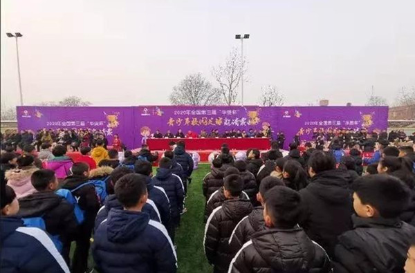 2020年全國第三屆“華奧杯”青少年校園足球邀請賽在安陽橋小學(xué)開幕-中國商網(wǎng)|中國商報社1