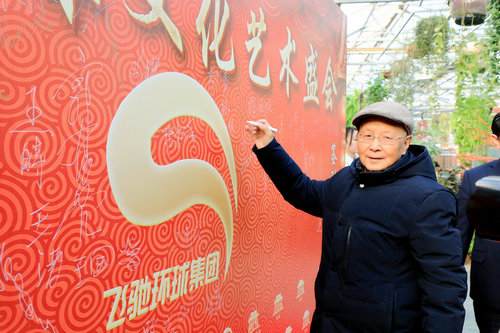 北京宣和藝術(shù)院迎新春公益書(shū)畫(huà)展在京舉行