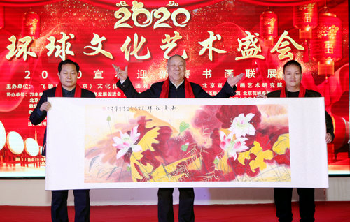 北京宣和藝術(shù)院迎新春公益書(shū)畫(huà)展在京舉行