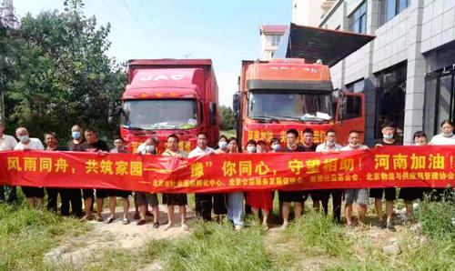 北京公益服務(wù)發(fā)展促進(jìn)會(huì)為河南?？h災(zāi)后援助紀(jì)實(shí)