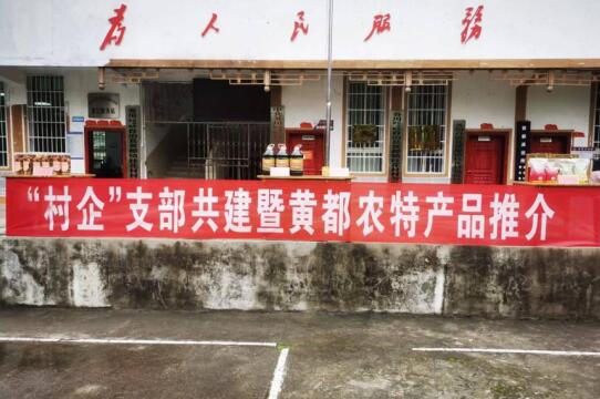 貴州務川黃都鎮(zhèn)桂花村開展“黨建引領聚合力、村企共建促振興”支部共建活動