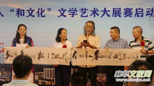 全球華人“和文化”文學(xué)藝術(shù)大展賽啟動儀式暨新聞發(fā)布會在京成功舉辦