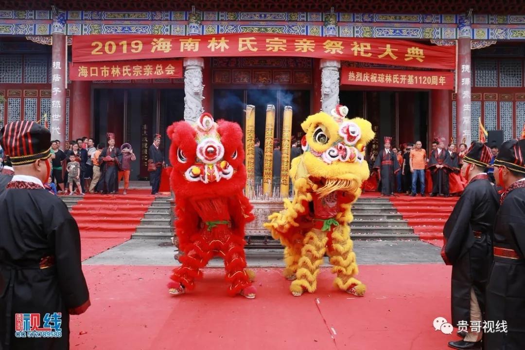 ?？诹质献谟H總會(huì)舉辦2019海南林氏宗親祭祀大典