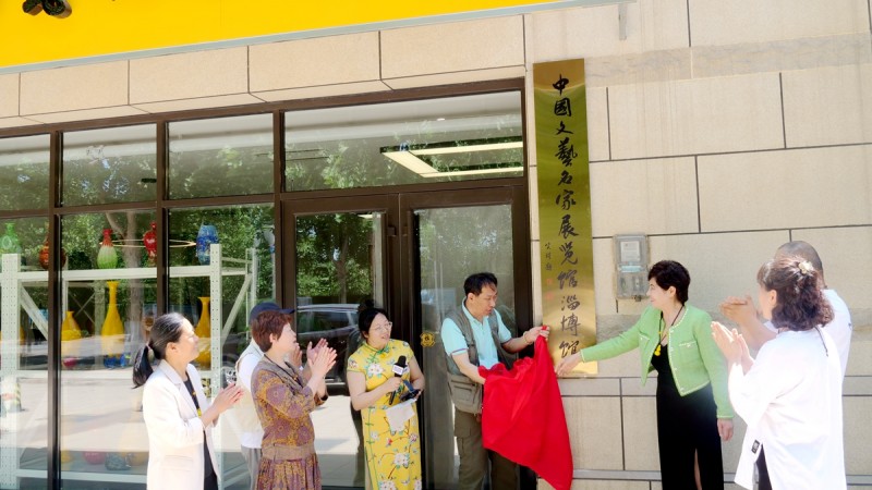 中國文藝名家展覽館淄博館揭牌，落戶淄博博林陶瓷琉璃藝術(shù)院
