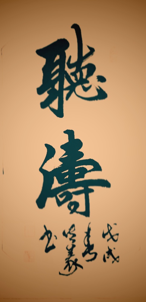 中國當代實力派書畫名家劉傳義書法藝術(shù)欣賞