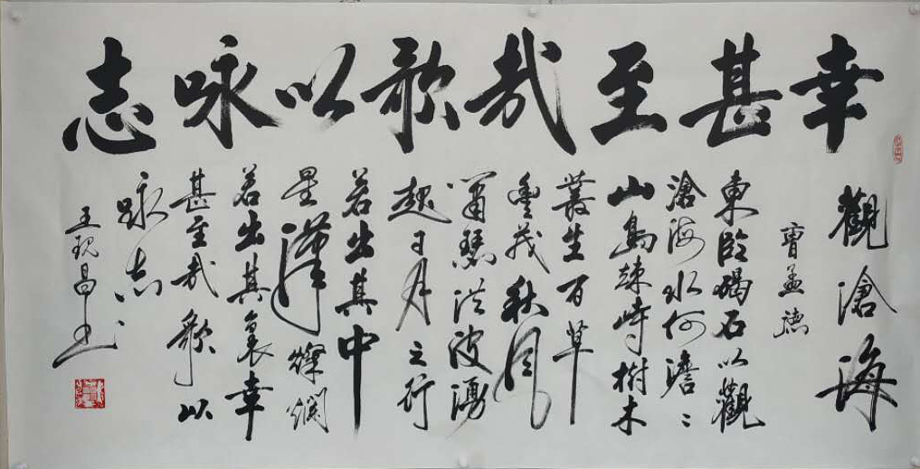 中國當代實力派書畫名家王現(xiàn)昌書法藝術(shù)欣賞