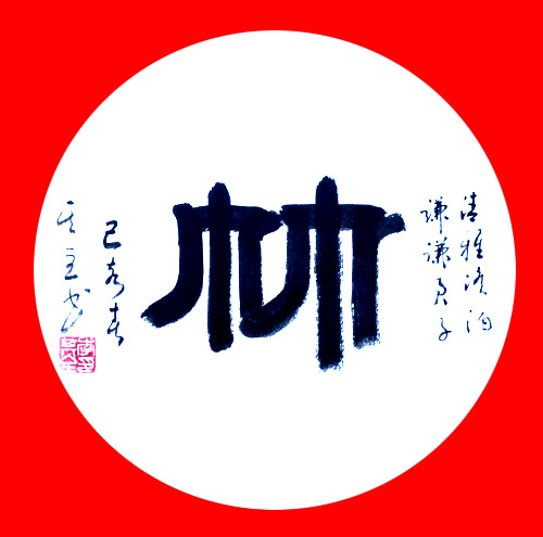 中國實力派書畫家李其全作品賞析