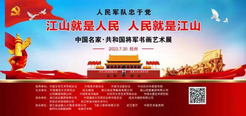預(yù)告|中國名家共和國將軍書畫藝術(shù)展月底亮相常州、杭州