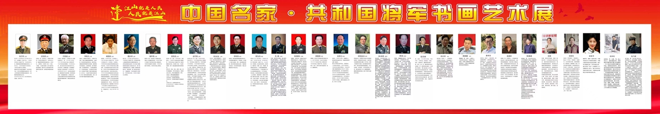 預(yù)告|中國名家共和國將軍書畫藝術(shù)展月底亮相常州、杭州