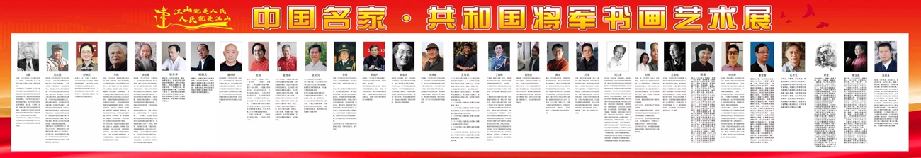 預(yù)告|中國名家共和國將軍書畫藝術(shù)展月底亮相常州、杭州