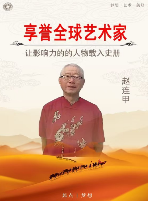 筆耕不輟，墨香四溢——評(píng)趙連甲先生的書法藝術(shù)