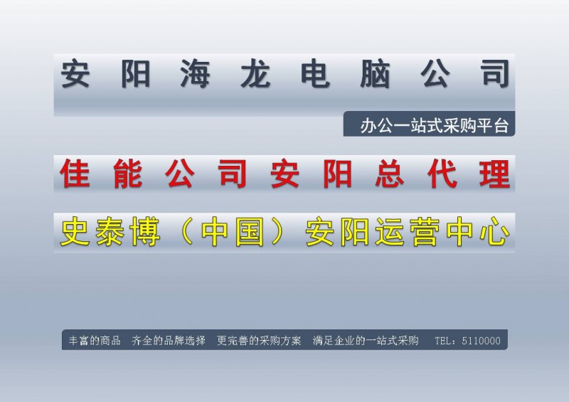 熱烈祝賀河南安陽(yáng)海龍電話公司被推選為質(zhì)量、服務(wù)、誠(chéng)信AAA級(jí)企業(yè)