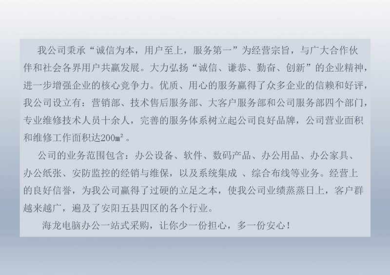 熱烈祝賀河南安陽(yáng)海龍電話公司被推選為質(zhì)量、服務(wù)、誠(chéng)信AAA級(jí)企業(yè)