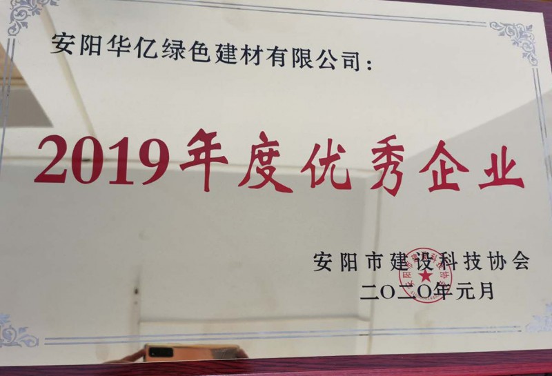 熱烈祝賀河南安陽華億綠色建材有限公司推選為全國質(zhì)量、服務(wù)、誠信AAA級企業(yè)