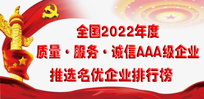 熱烈祝賀安陽(yáng)市森昊服飾有限公司被評(píng)為“全國(guó)質(zhì)量、服務(wù)、誠(chéng)信AAA級(jí)企業(yè)”