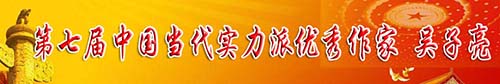 吳子亮